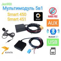 Bluetooth 5в1 Smart ForTwo 450 451 AUX+USB+Громкая связь+SD card