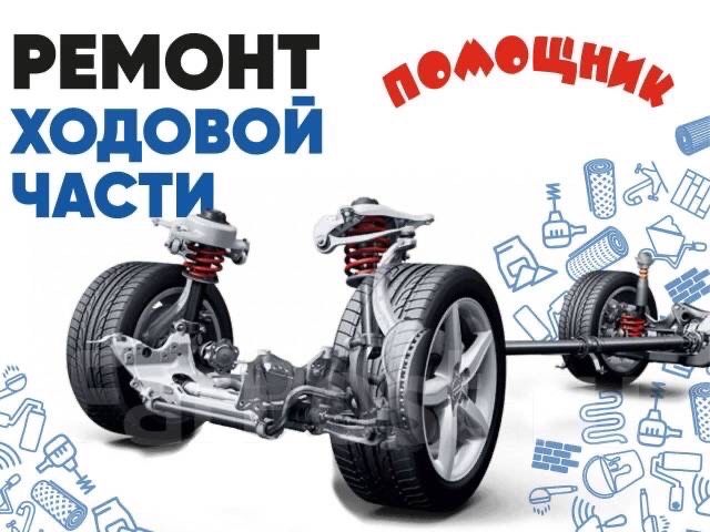 Ремонт авто