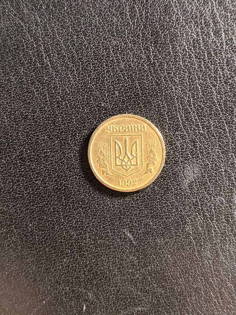 Редкая монета 10коп.1992 года, шестиягодник луганский