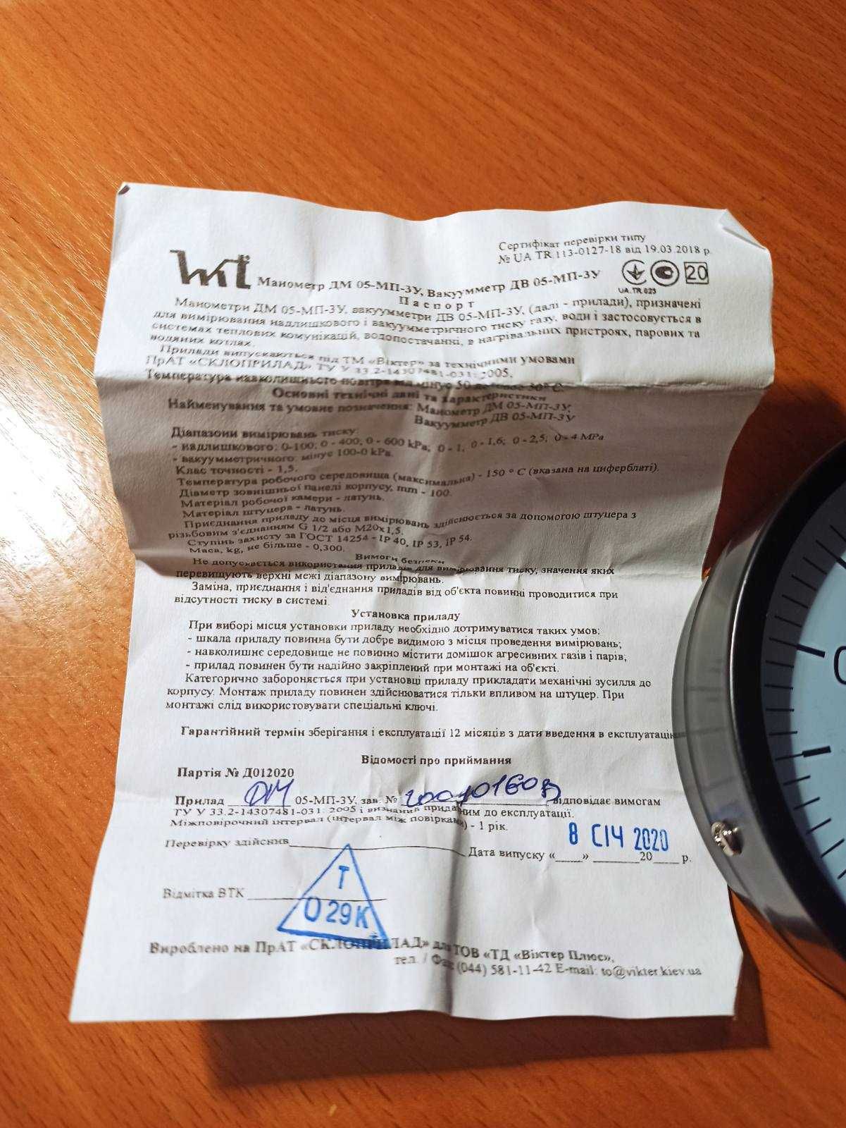 Манометр ДМ 05 МП ЗУ 0-1,0 МПа (в наличии 5шт.)