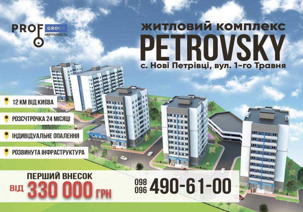 Квартири від Забудовника в ЖК PetrovSky с.Нові Петрівці