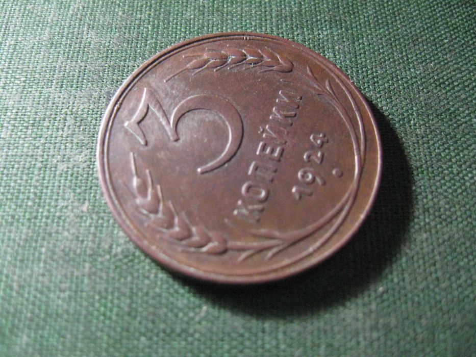 3 копейки 1924 года