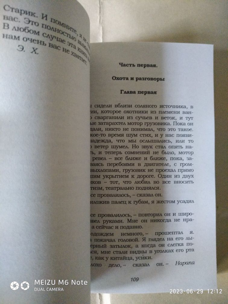 Старик и море. Зеленые холмы Африки. Хемингуэй. Эксклюзивная классика.