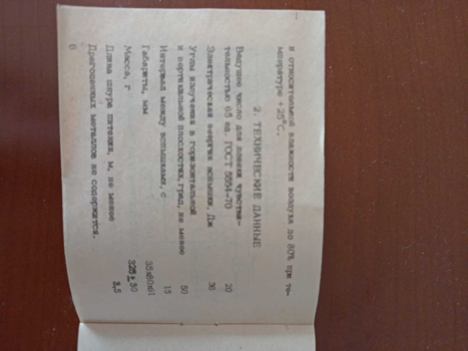 lampa błyskowa ELEKTRONIKA B5-21 ( ZSRR )