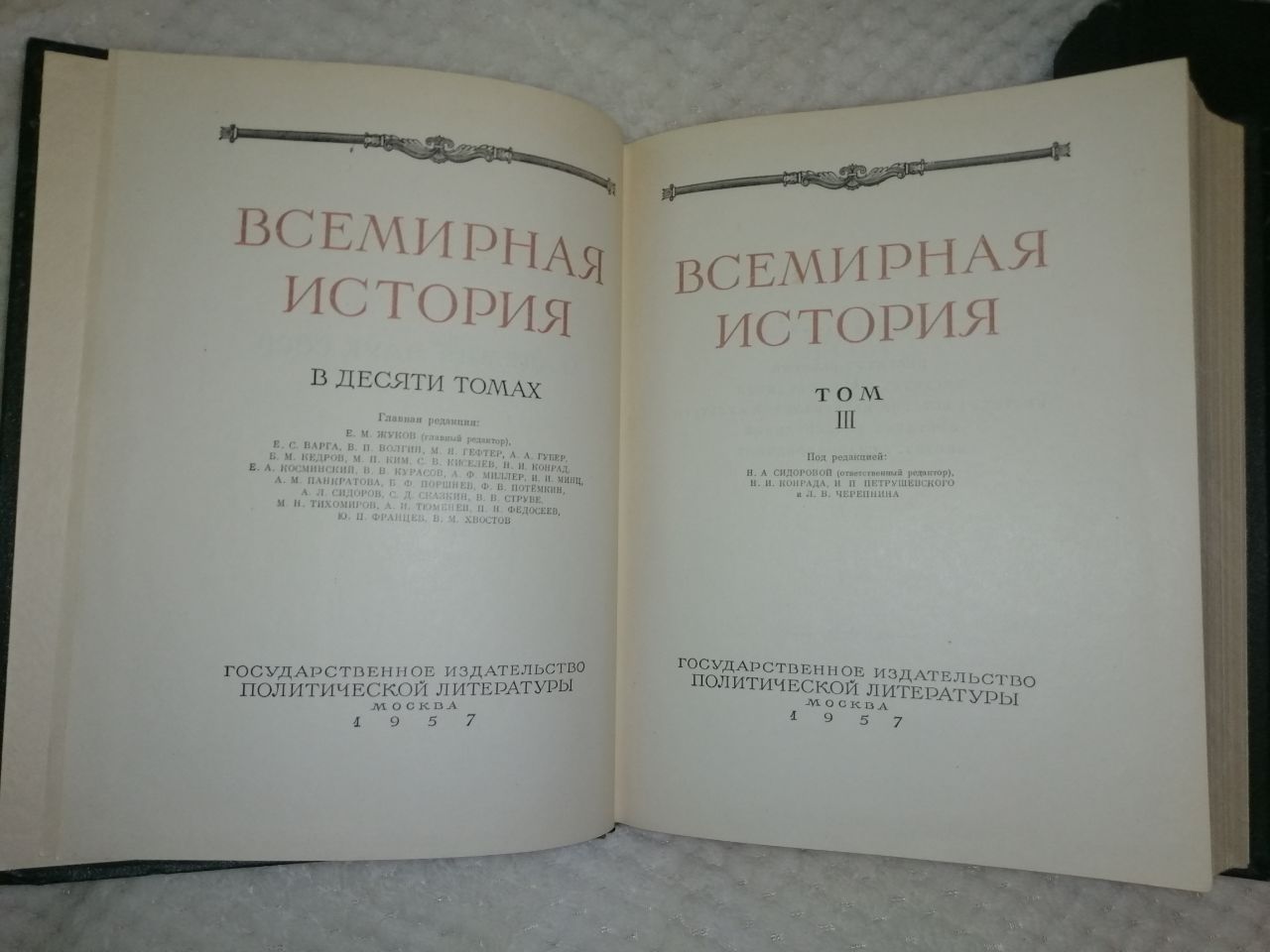 Всемирная история в 10 томах. 3 и 4 том.