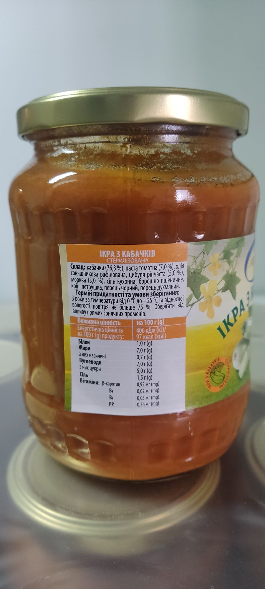 Ікра з кабачків 650 гр.