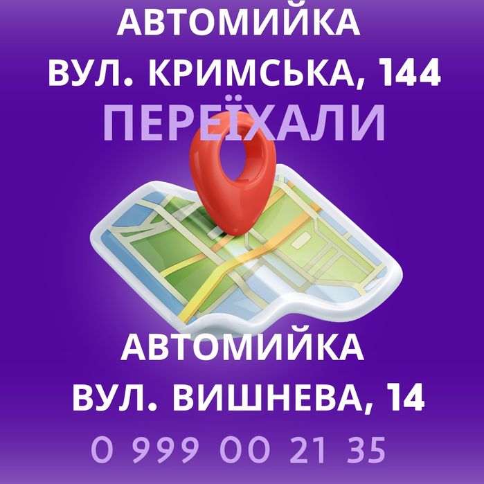 Автомийка, автодетейлінг, автохімчистка м. Херсон
