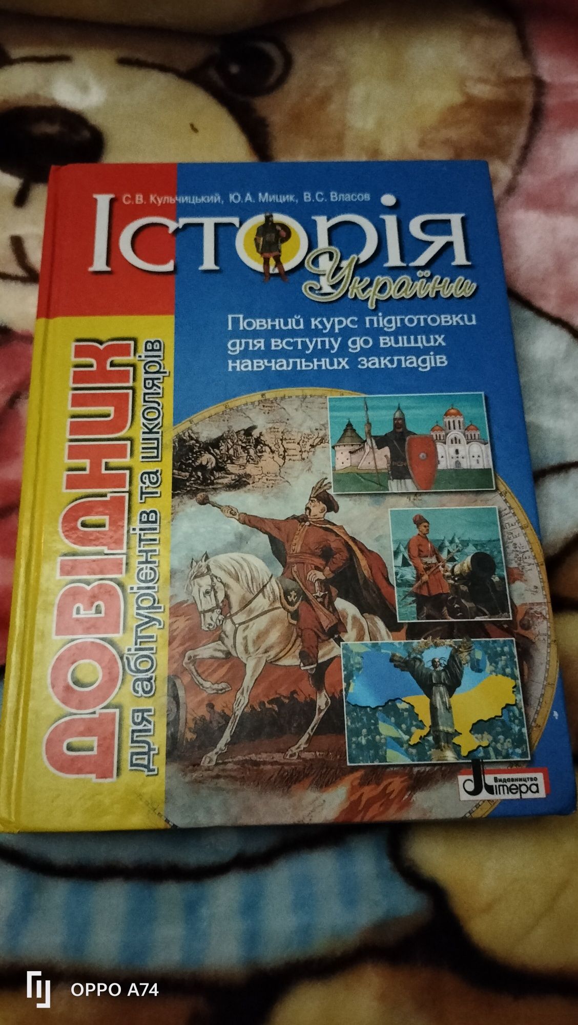 Сучасний новітній довідник біологія історія хімія географія