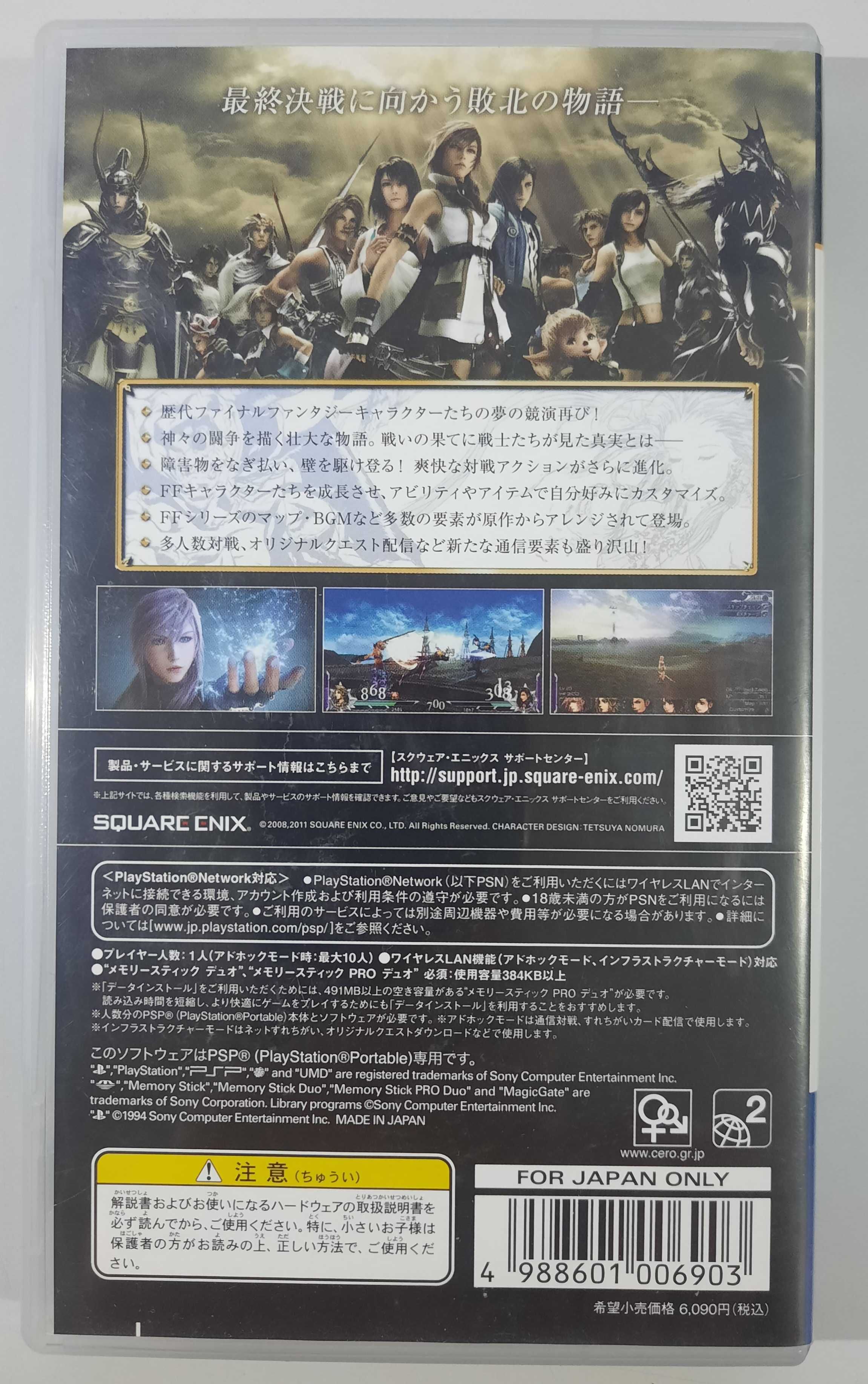 Dissidia 012: Duodecim Final Fantasy / PSP [JPN]