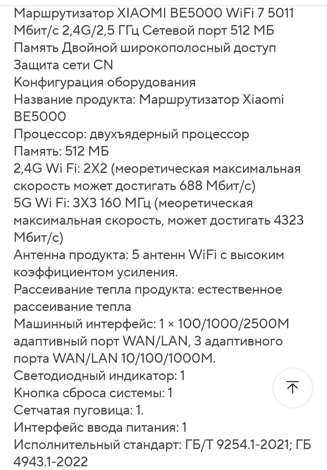 Гигабайтный роутер Xiaomi Be5000 2.5 g