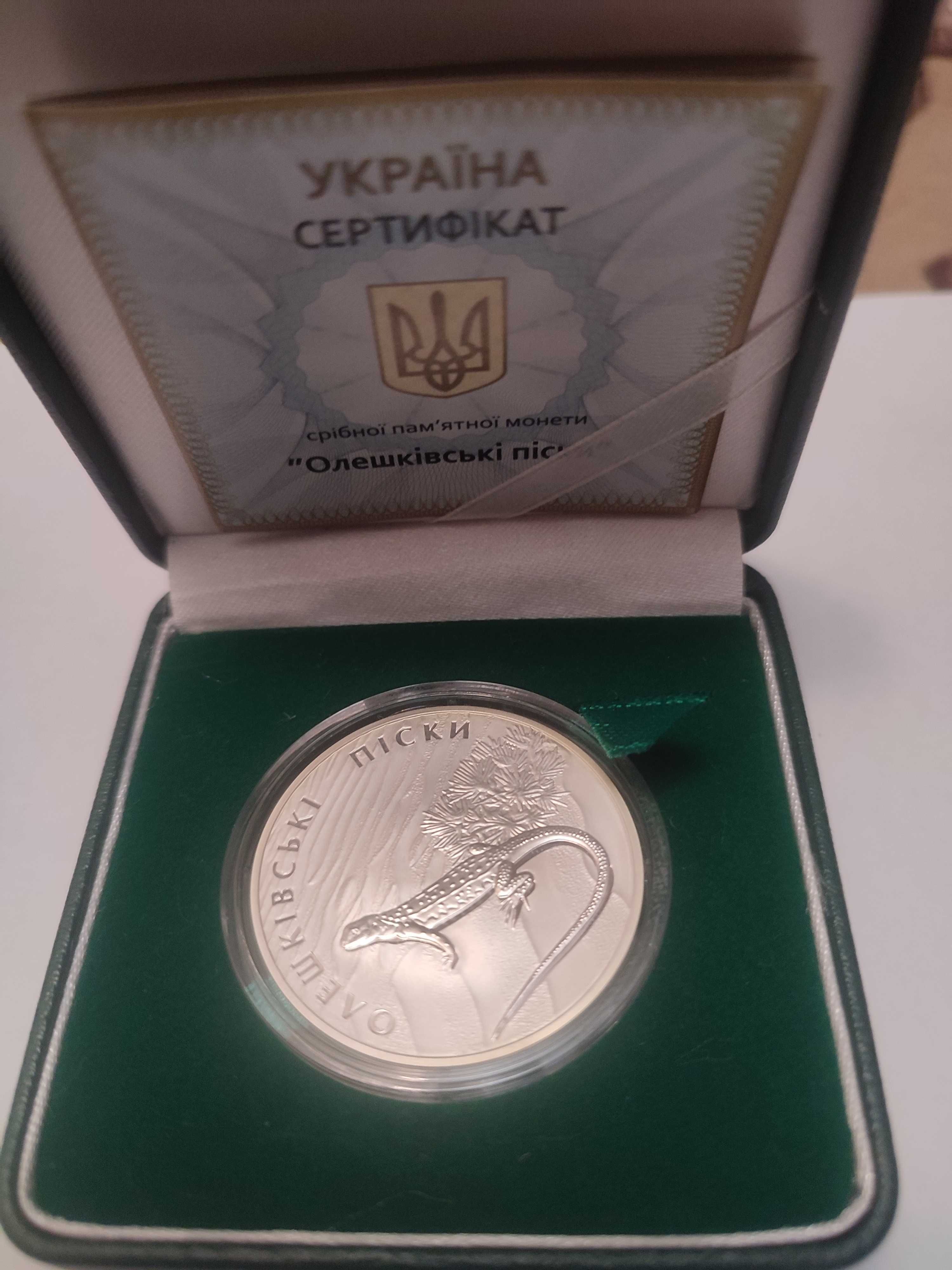 Монеты серии "Флора і фауна"
