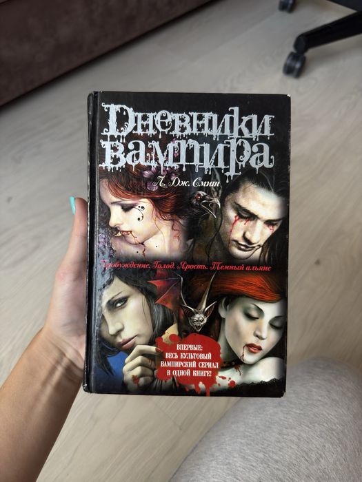 Дневники вампира