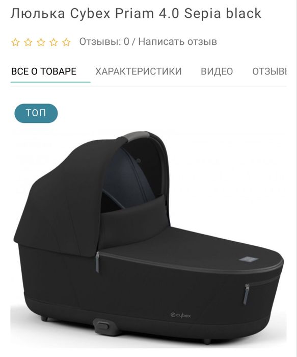 Люлька Cybex Priam 4.0 Sepia black