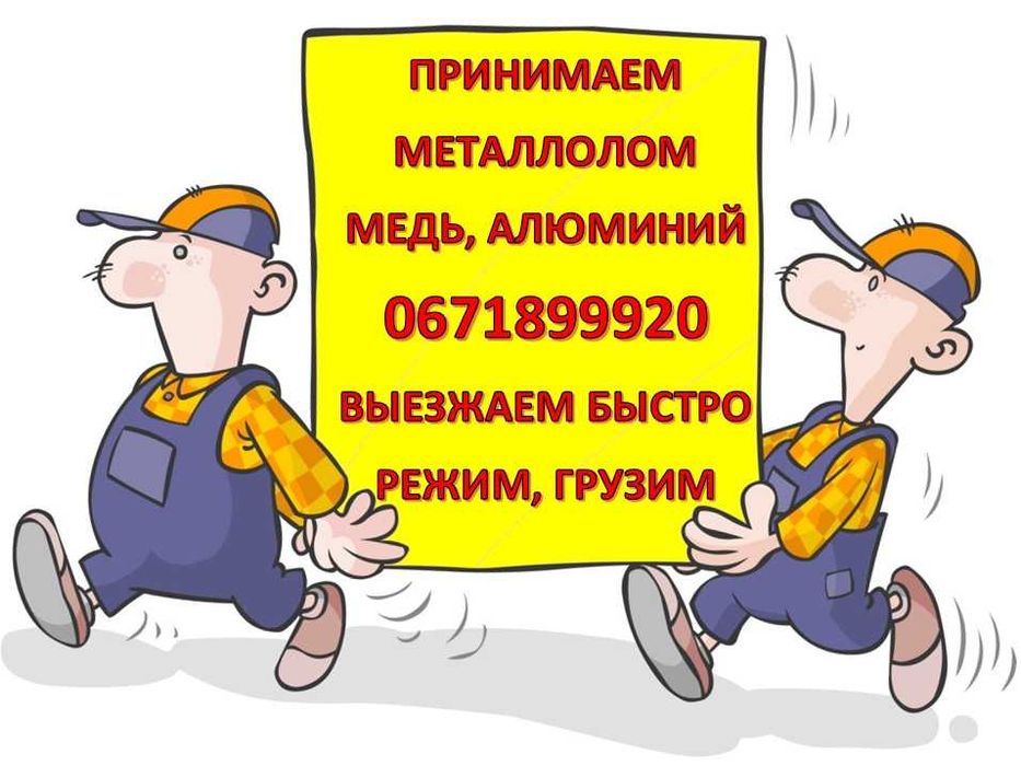 Прийом металобрухту Самар Новомосковск лом меди міді маталлолом Днепр