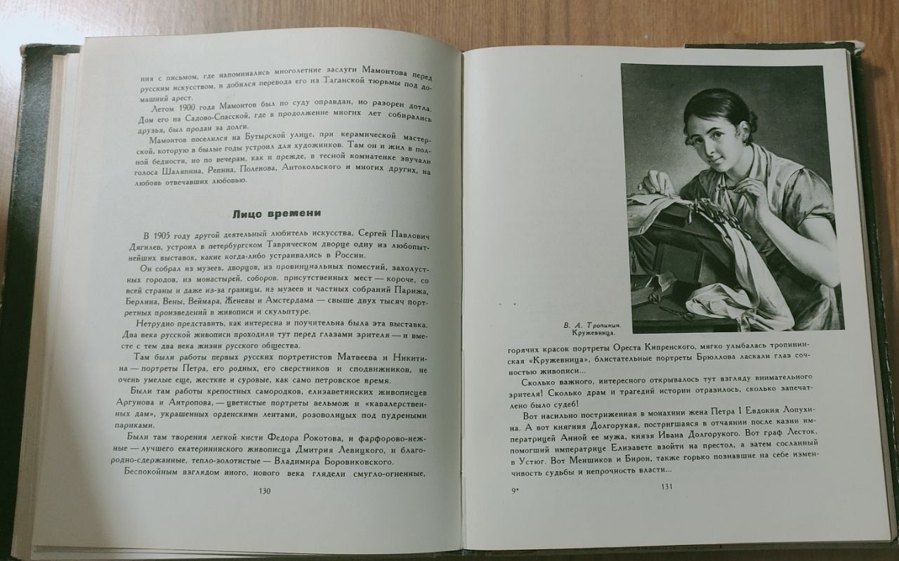 Книга Лицо времени Леонид Волынский,1965