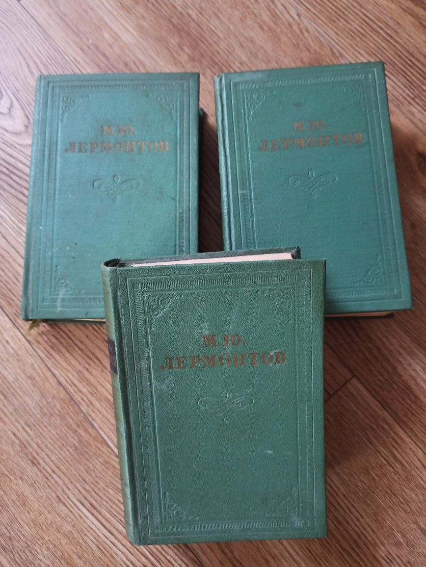 Лермантов 3 тома ( цена за 3 штуки)