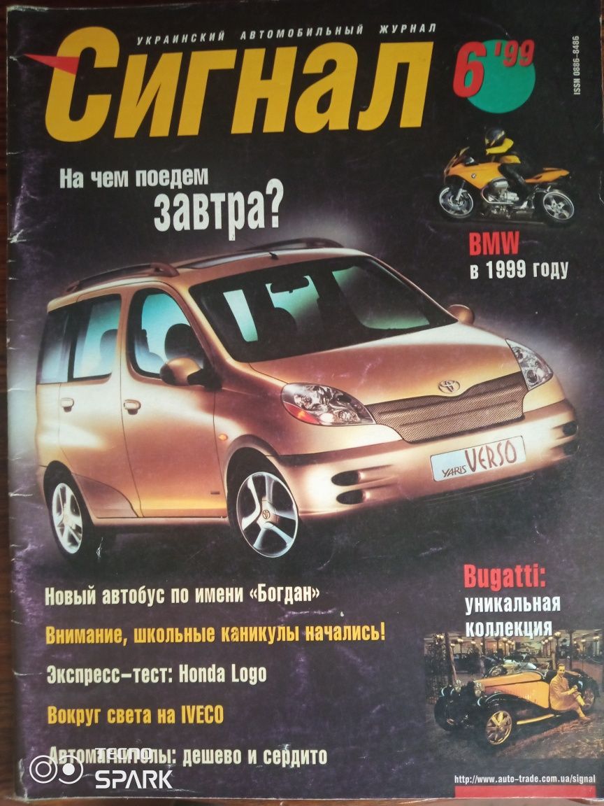Автомобильный журнал Сигнал.