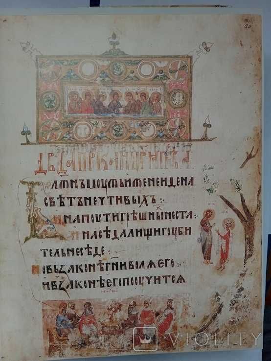 ТОРГ ОБМІН Київський Псалтир 2 томи, 1397г. Факсиміле 1978г.