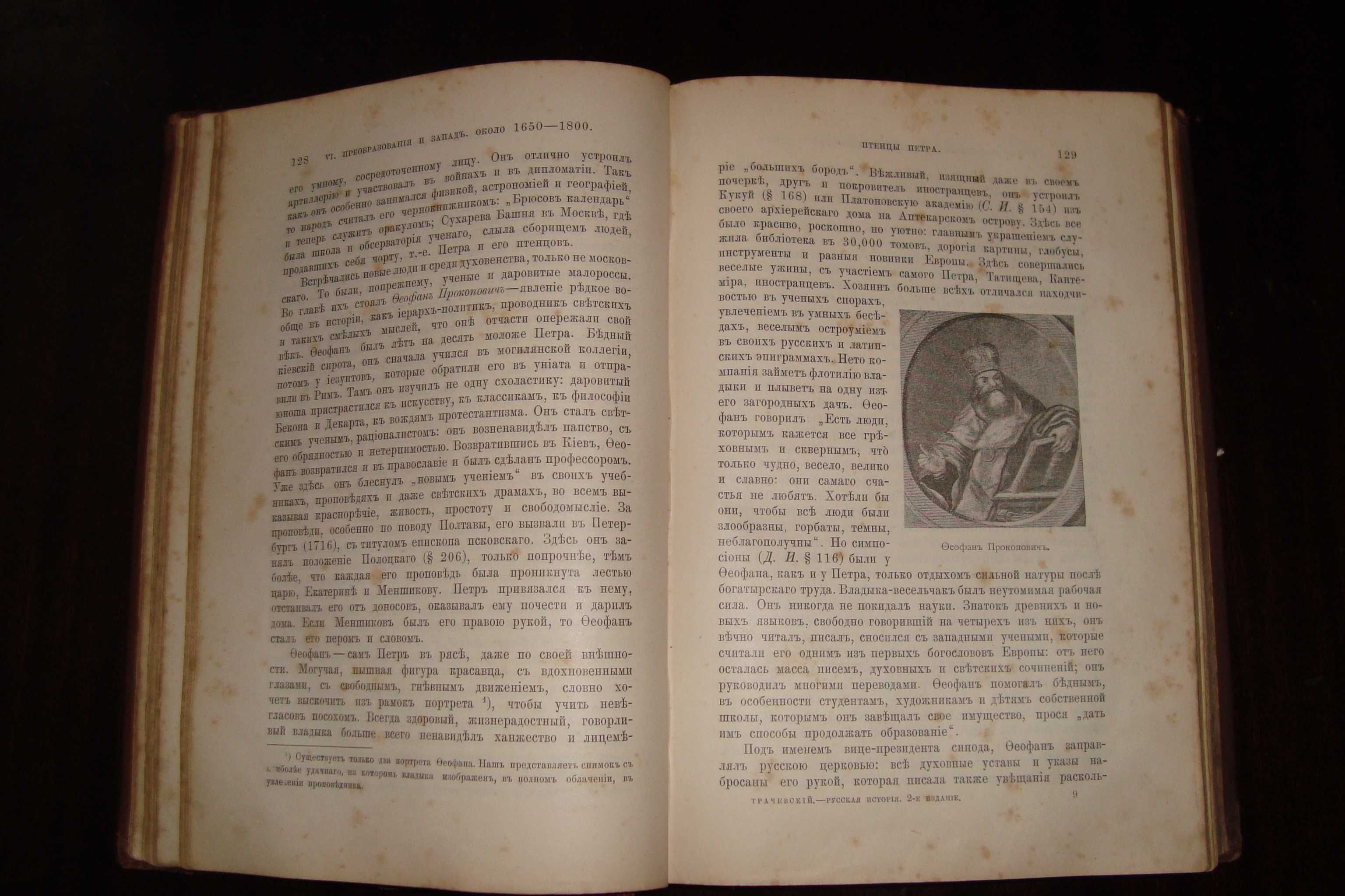 Русская история профессора А. Трачевскаго ч.2 С-Петербург 1895