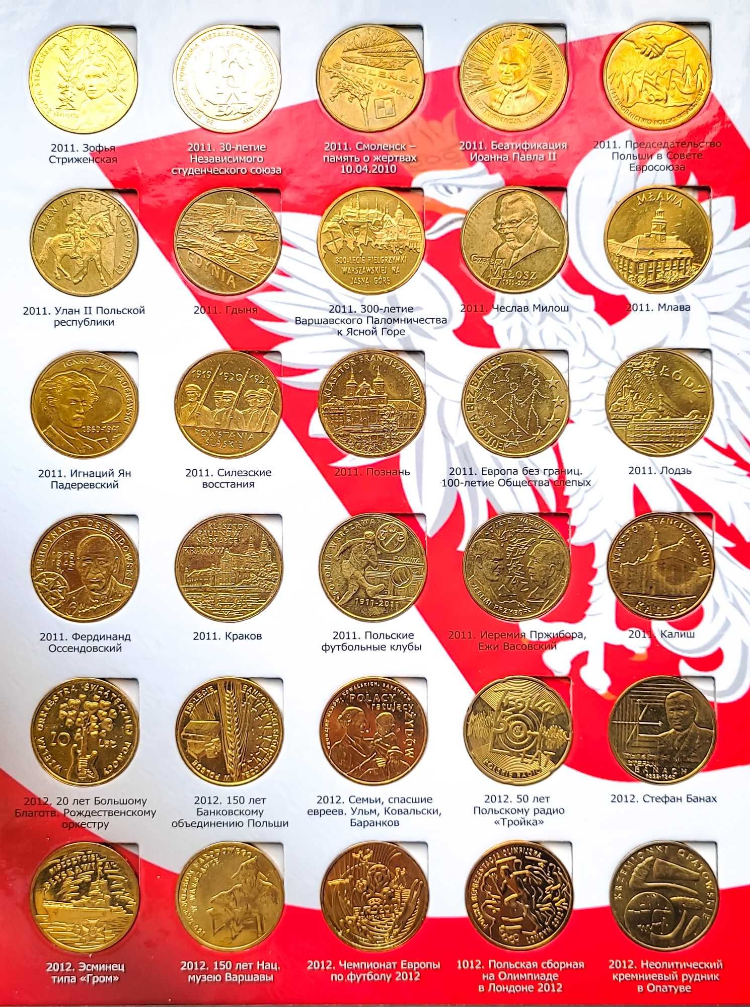 Набір пам'ятних монет Польщі номіналом 2 злотих 2009-2014 років