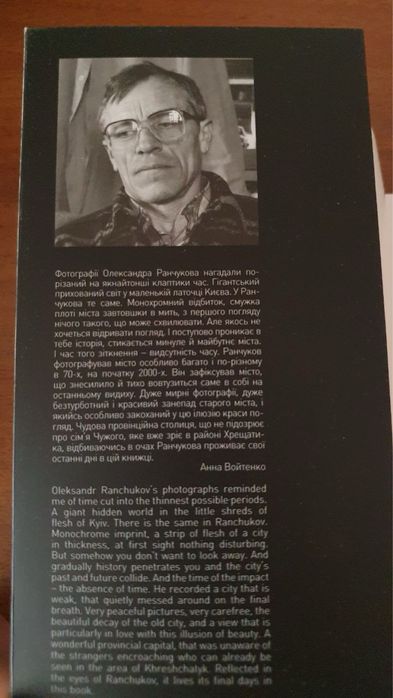 Олександр Ранчуков - Такі часи / Александр Ранчуков