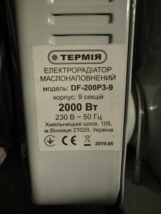 Масляний оьбігрівач "термія" 2000w