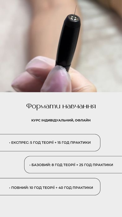 Навчання з електроепіляції, обучение электроэпиляция, епіляція, курс