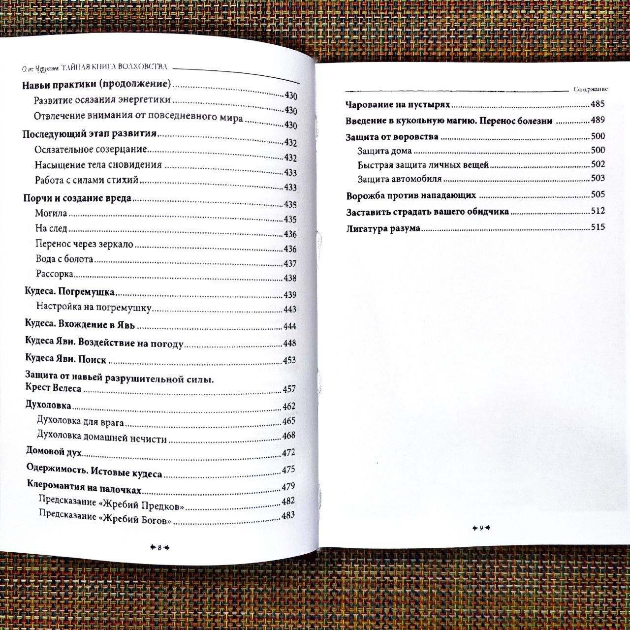 Тайная книга Волховства