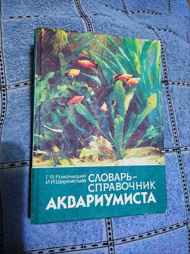 Аквариумные рыбки, речные, морские.