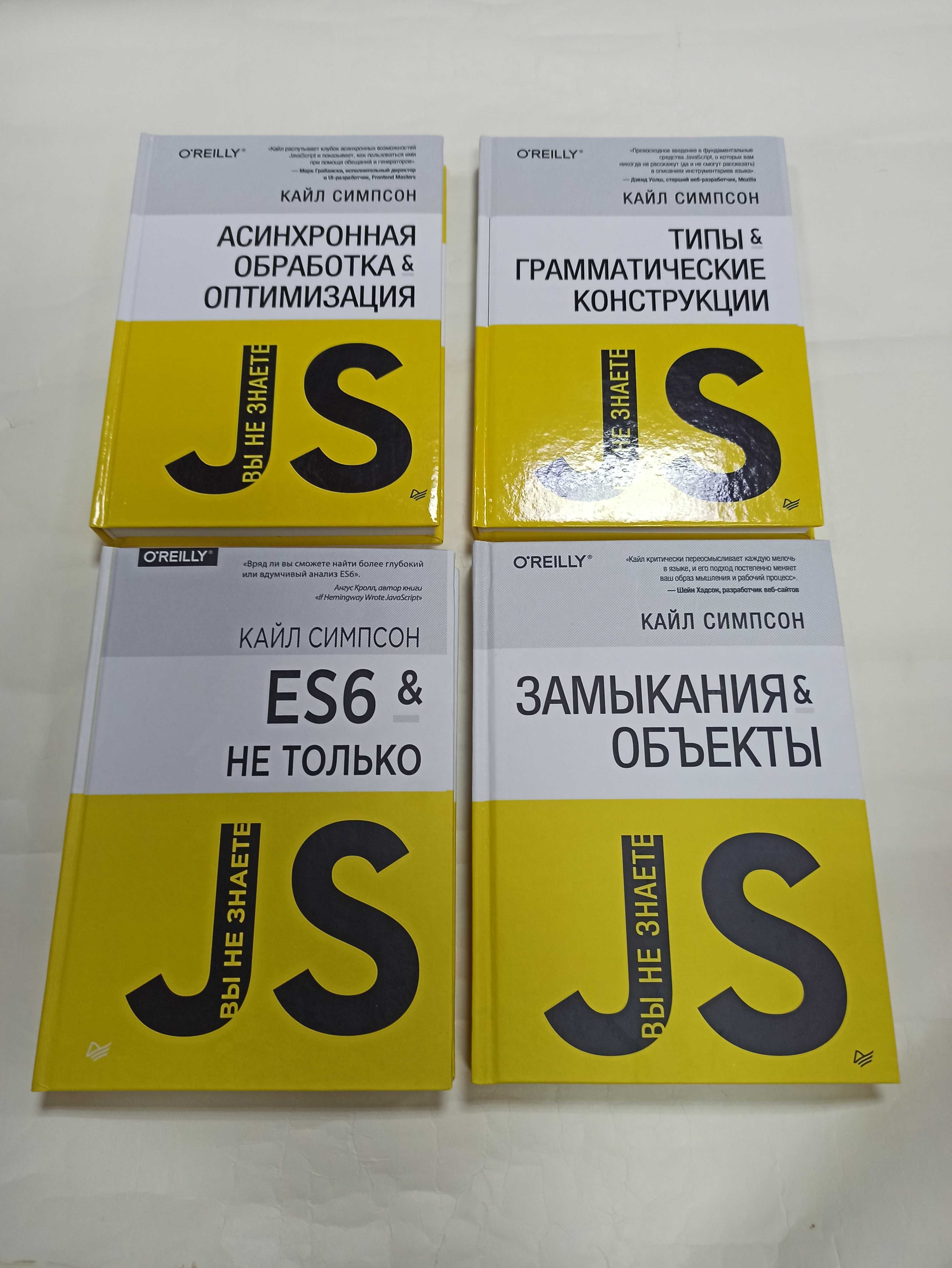 Вы не знаете JS. Симпсон. ES6. Замыкания. Асинхронная. Типы (твердые)