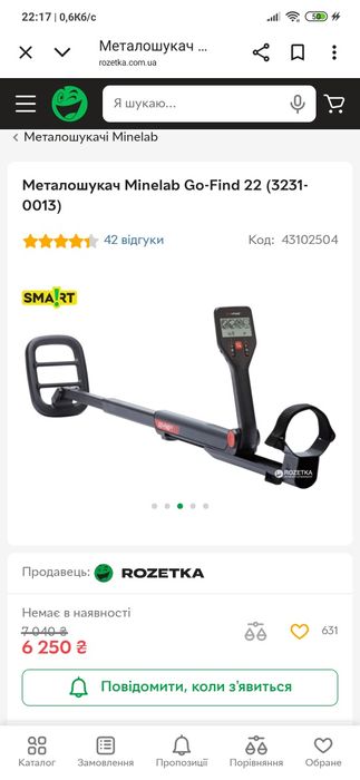 Металошукач Minelab Go-Find 22