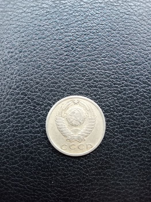 15 копеек 1961 р