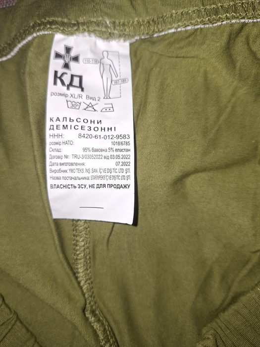 Демесезоное нательное белье зсу