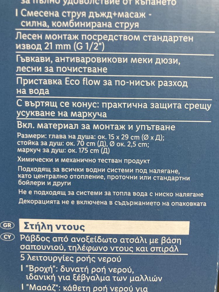 Душова стійка livarno