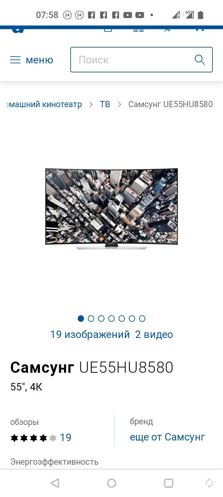 Samsung  UE55HU8580  4k TV