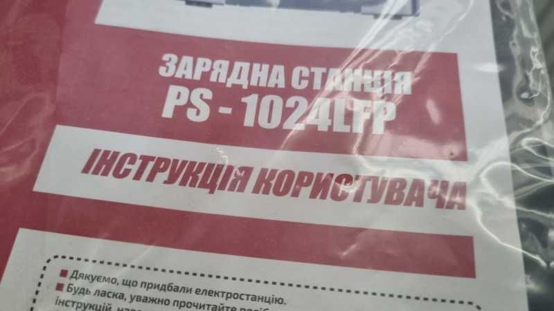 Портативна зарядна станція Forte PS-1024 LFP 1331Wh (1000W) нова