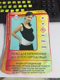 L Л бандаж пояс для беременных вагітних до и послеродовый післяродовий