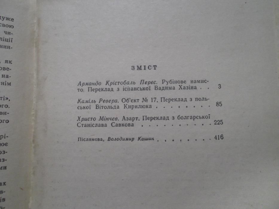 "Крах" - пригодницькі романи і повісті