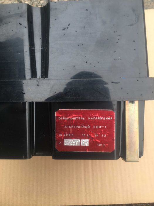 Электронний огранечітель напруги ЭОН-1(стабілізатор)