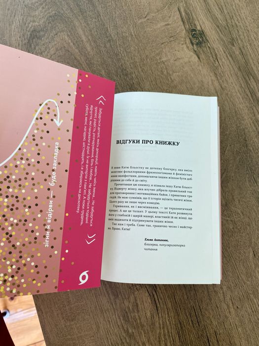 Катя Бльостка Так тобі і треба …