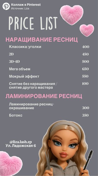 Наращивание ресниц / Бородинский