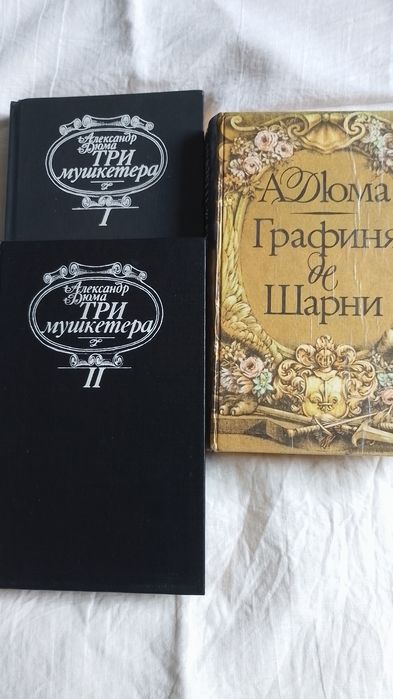 Три мушкетера, Графіня де Шарні