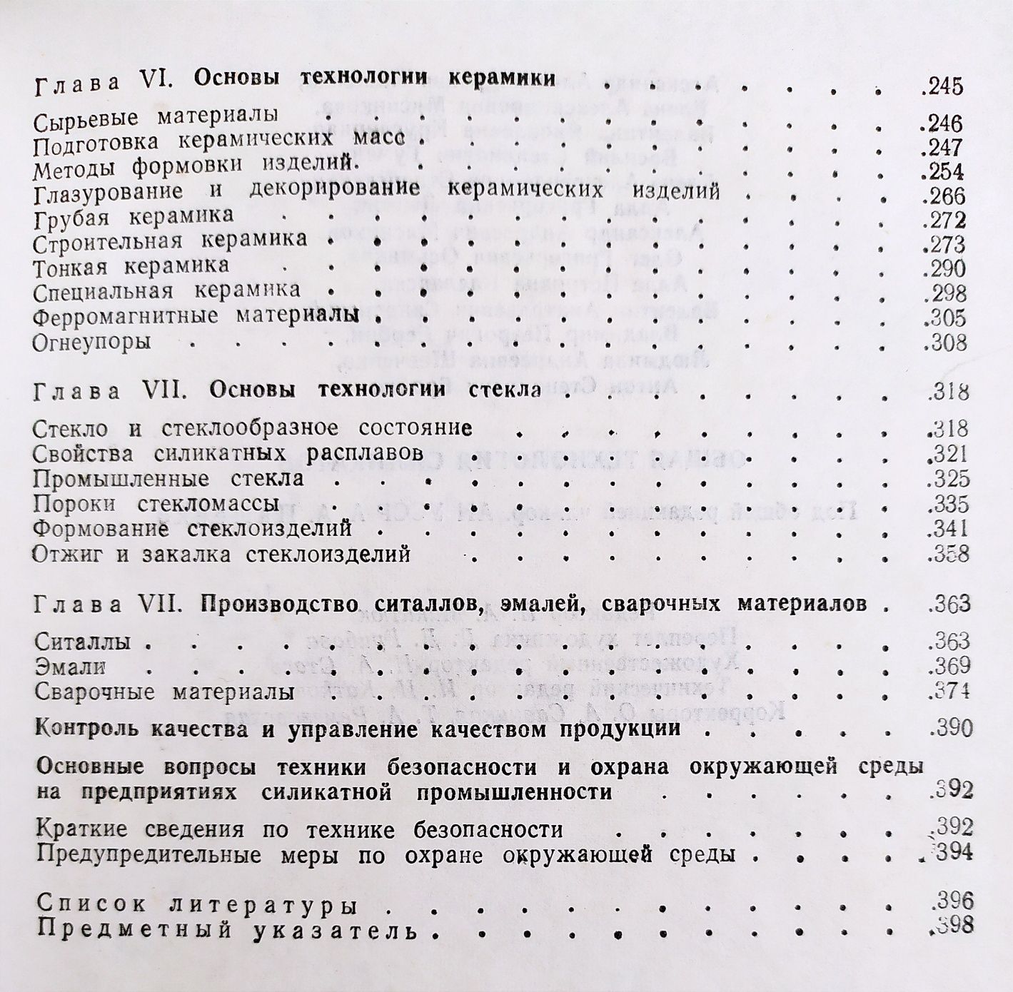 КЕРАМИКА Технология стекла основы технологии керамики учебное пособие