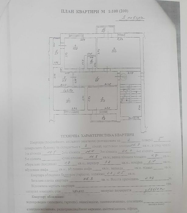 Трикімнатна квартира, заг. пл. 76,3 кв.м. в м. Винники