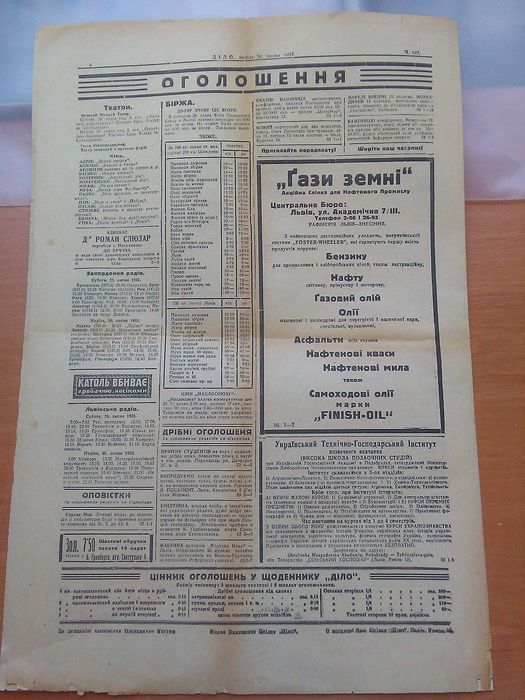 Газета ДIЛО (1933) + др. изд.