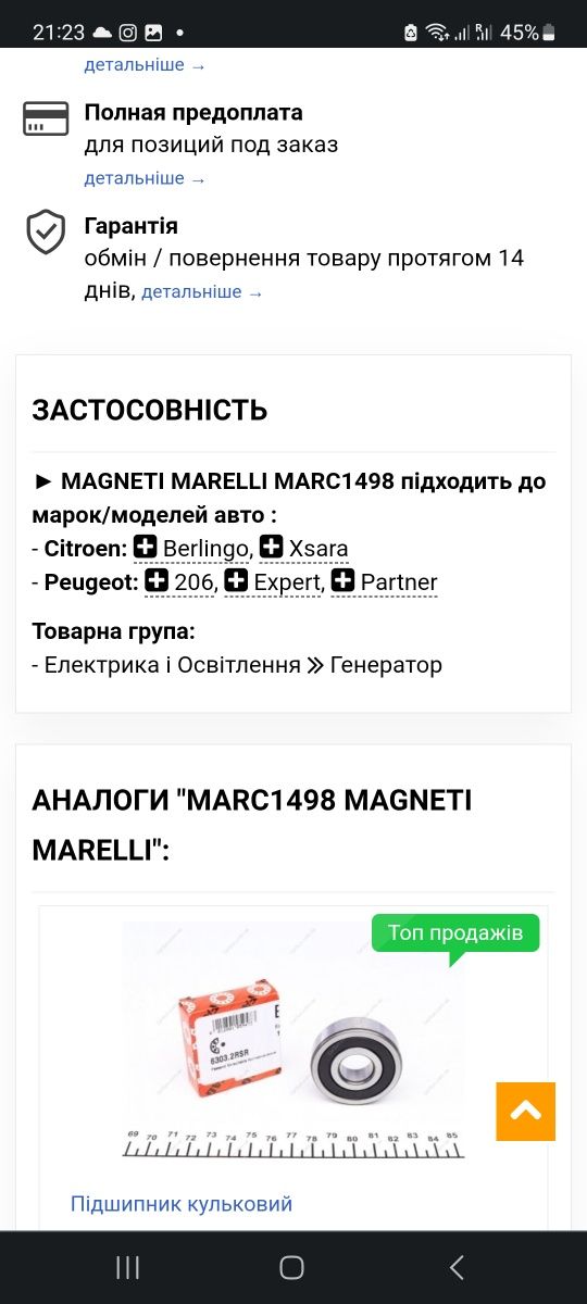 Генератор  Magnet Marelli marc1498 на ситроен и пежо 14v 70A