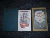 Малаховский. Пять капитанов. Чуковский Водители фрегатов. Н.Северин