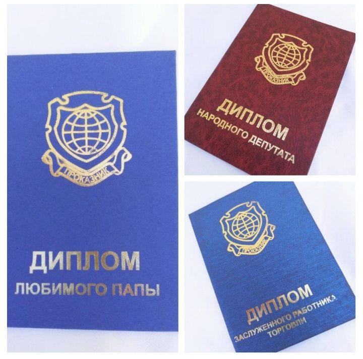 Подарочный диплом