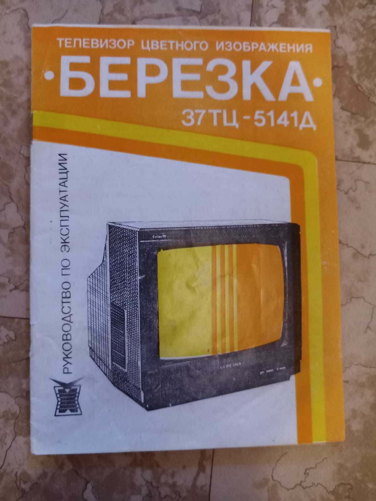 Продам телевизор "Березка" 37ТЦ-5141Д - цветной, хорошее состояние