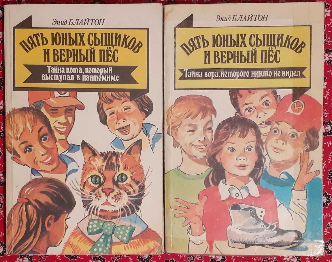 ЭНИД БЛАЙТОН: детские детективы. Издательство "ДВА СЛОНА". Все 15 книг